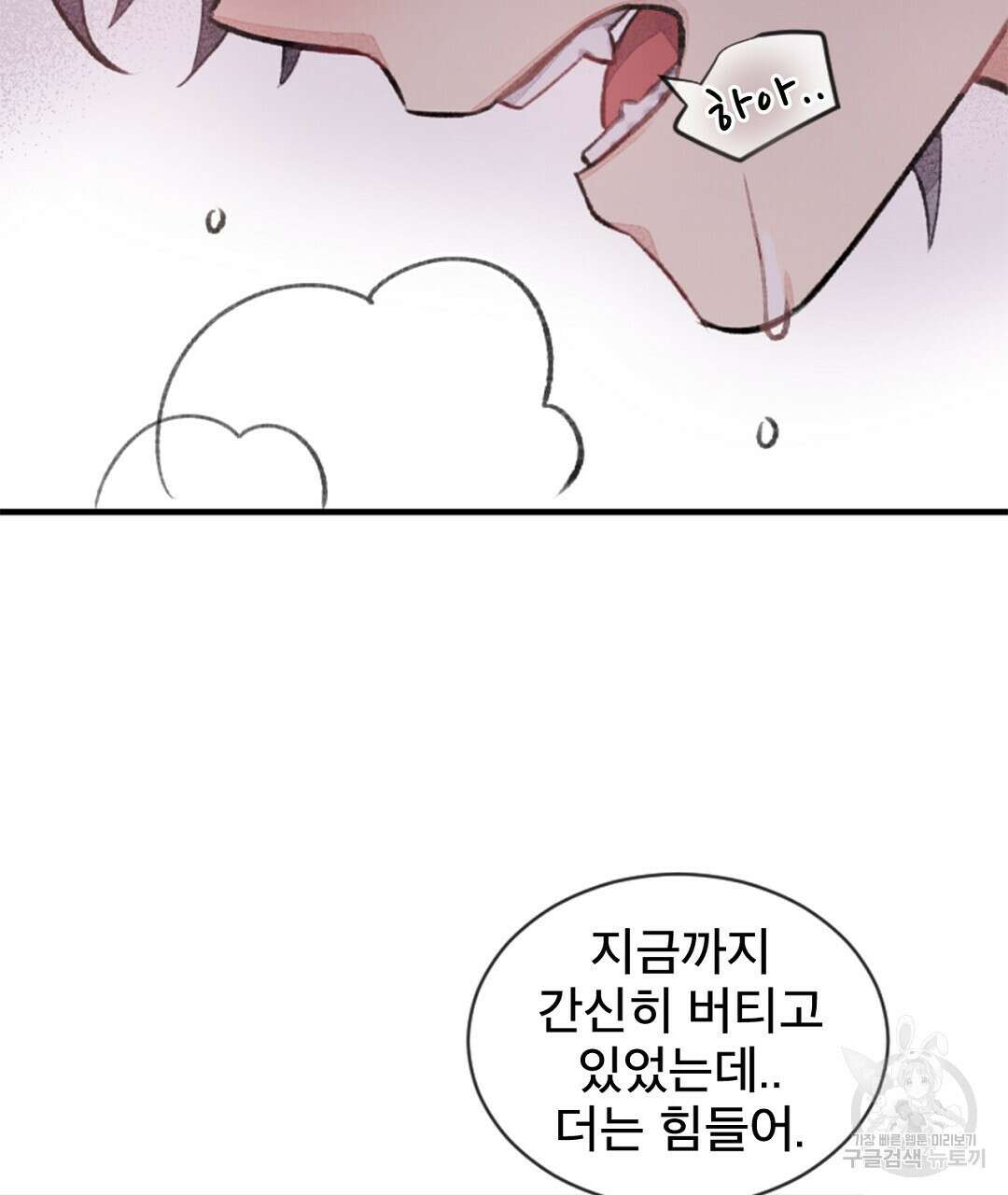 미스터 베타 60화 3