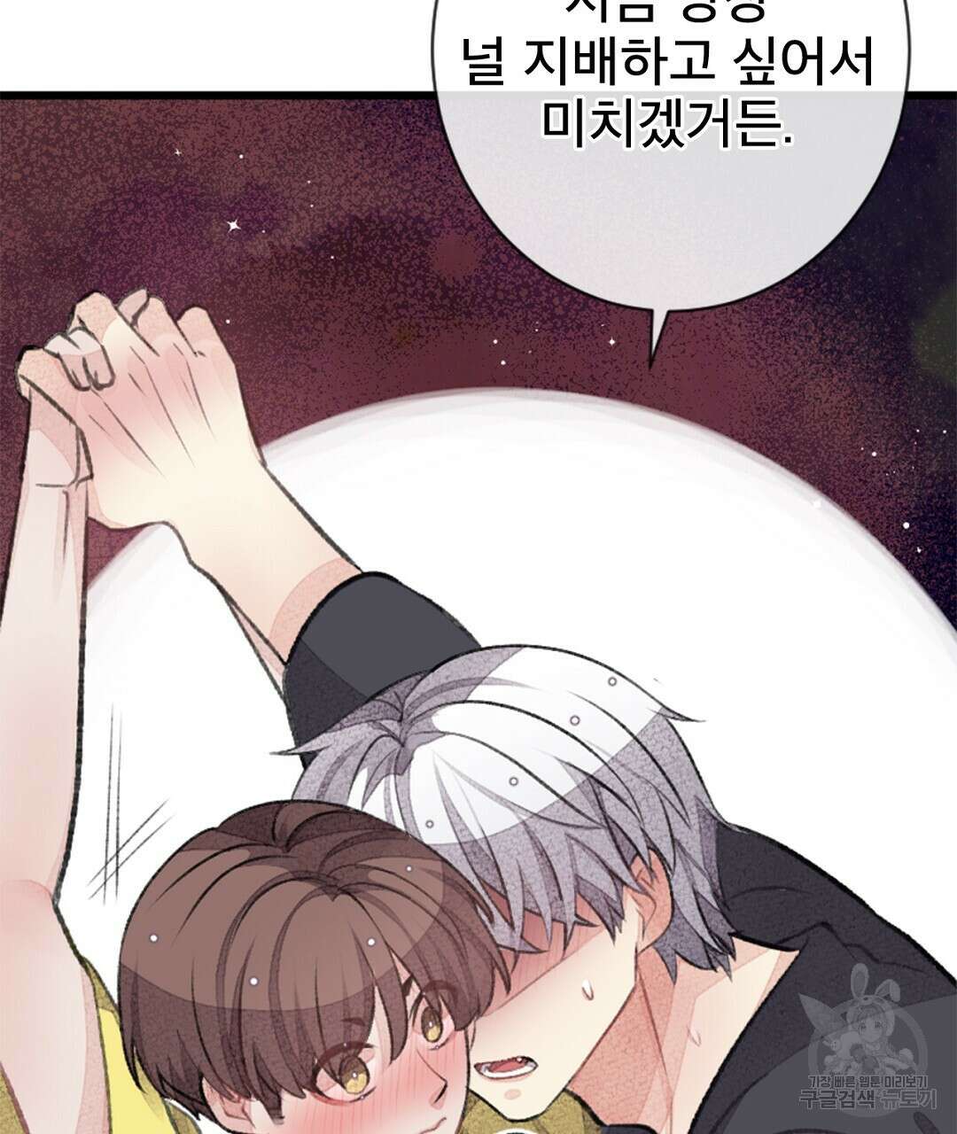 미스터 베타 60화 5