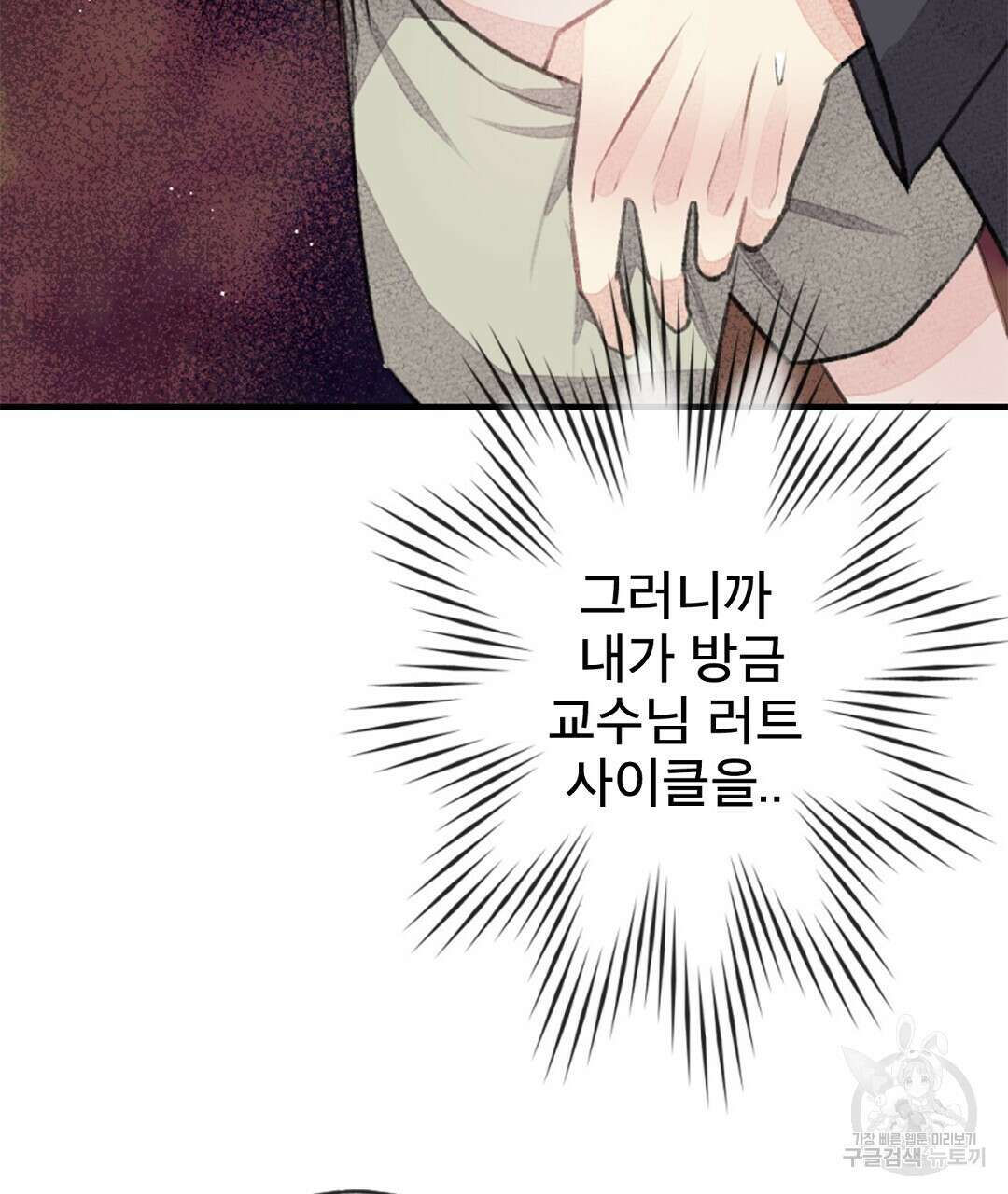 미스터 베타 60화 7