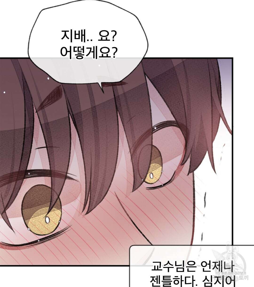 미스터 베타 60화 8