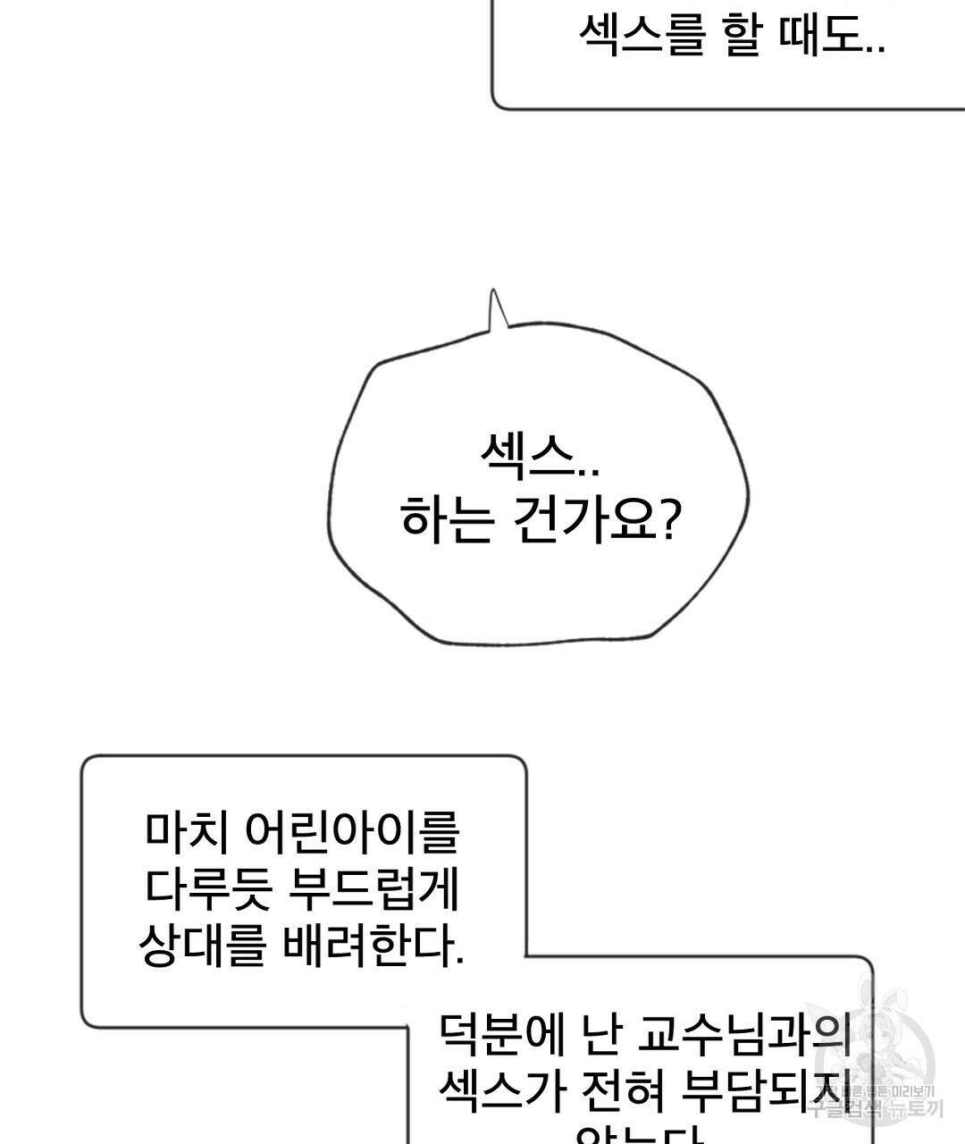 미스터 베타 60화 9