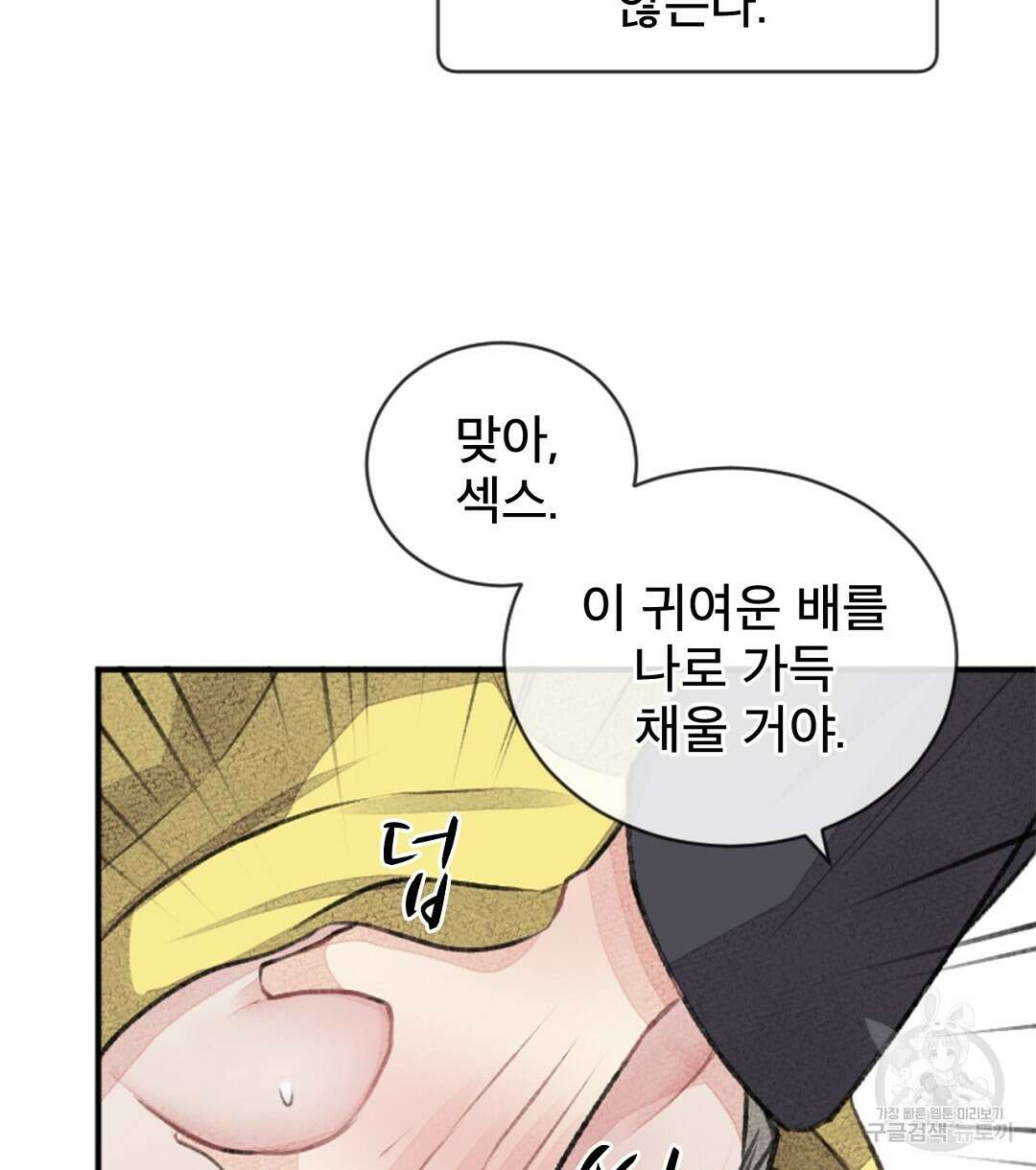 미스터 베타 60화 10