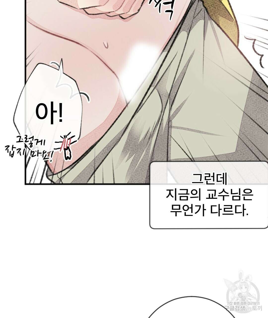 미스터 베타 60화 11