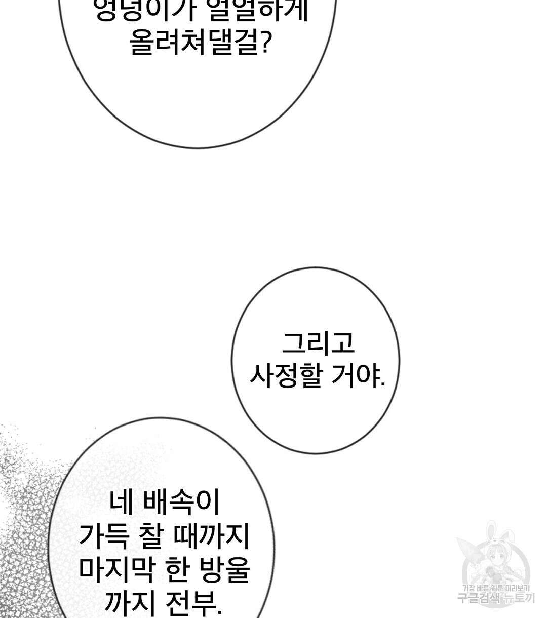 미스터 베타 60화 14