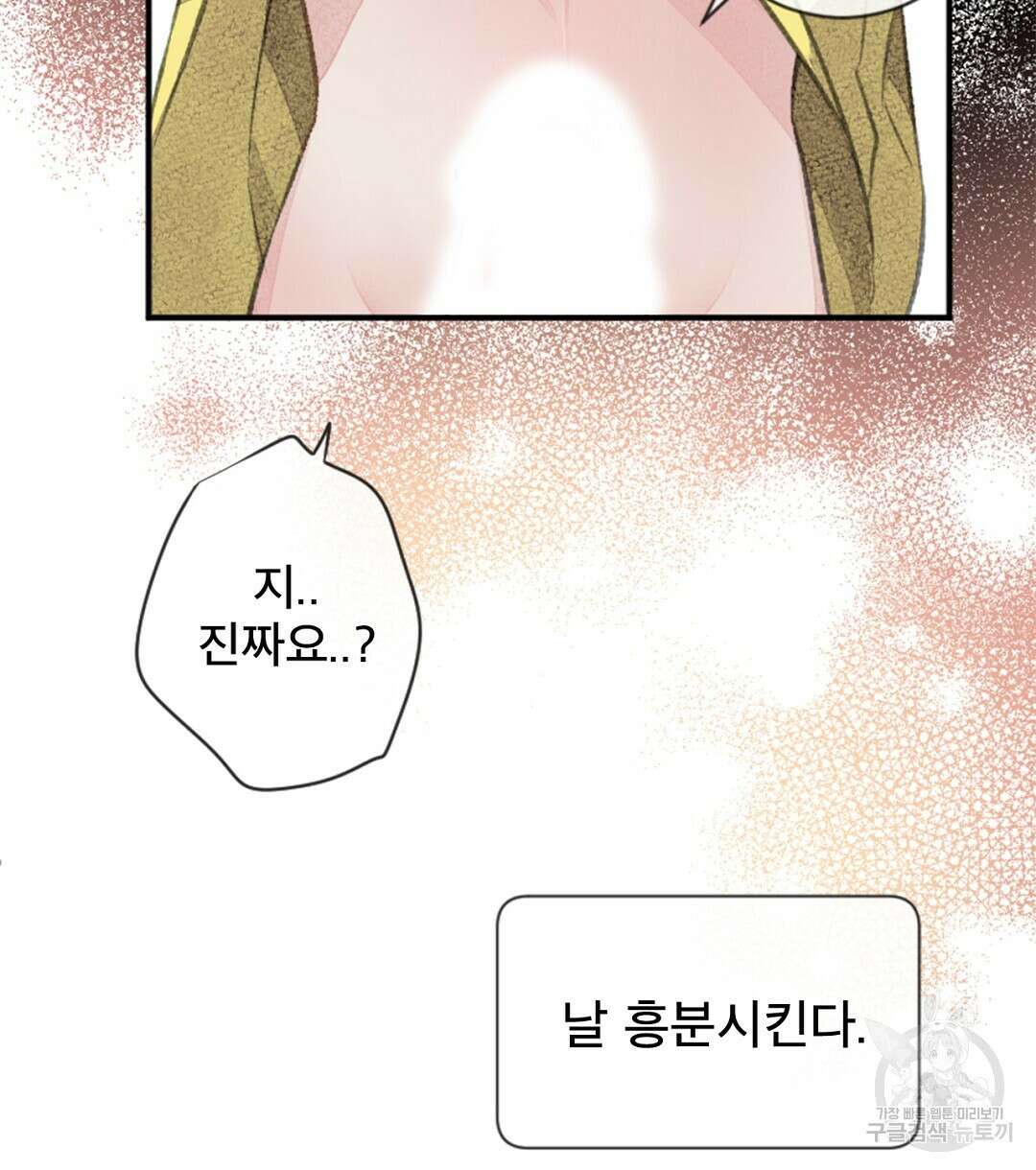 미스터 베타 60화 16