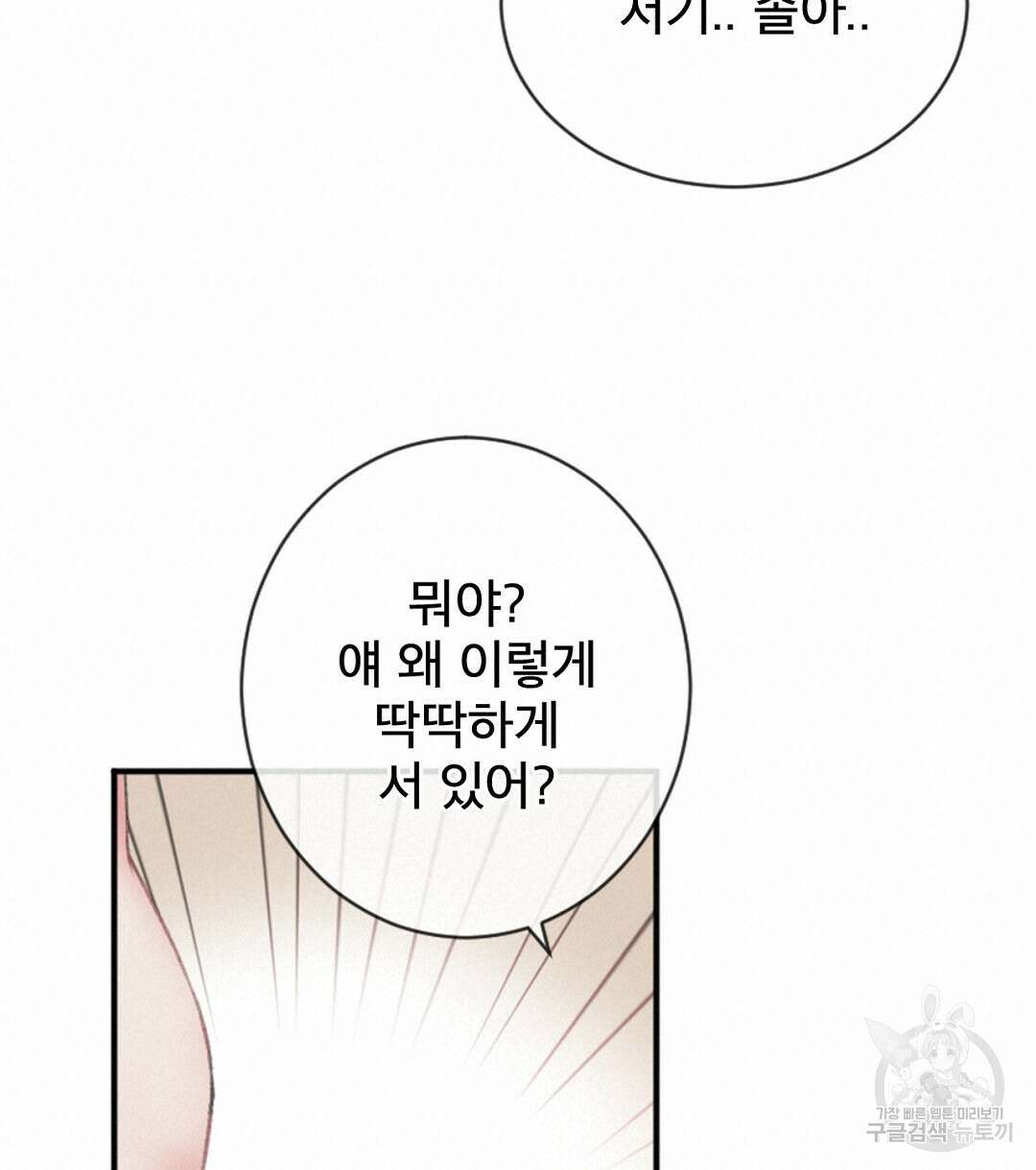 미스터 베타 60화 18