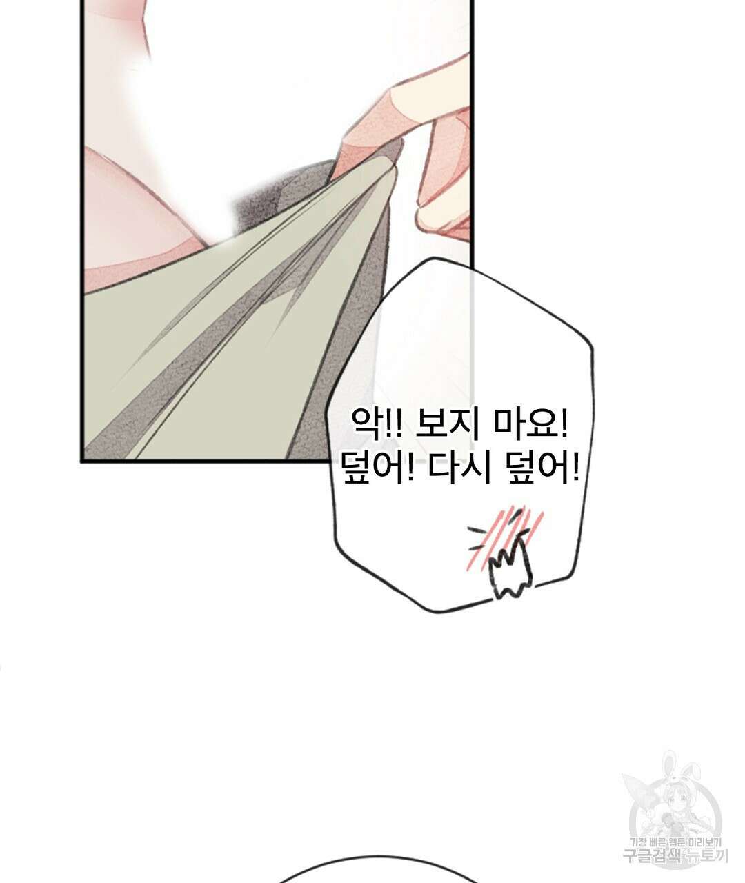 미스터 베타 60화 19