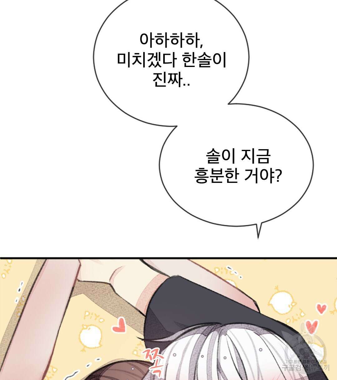 미스터 베타 60화 20