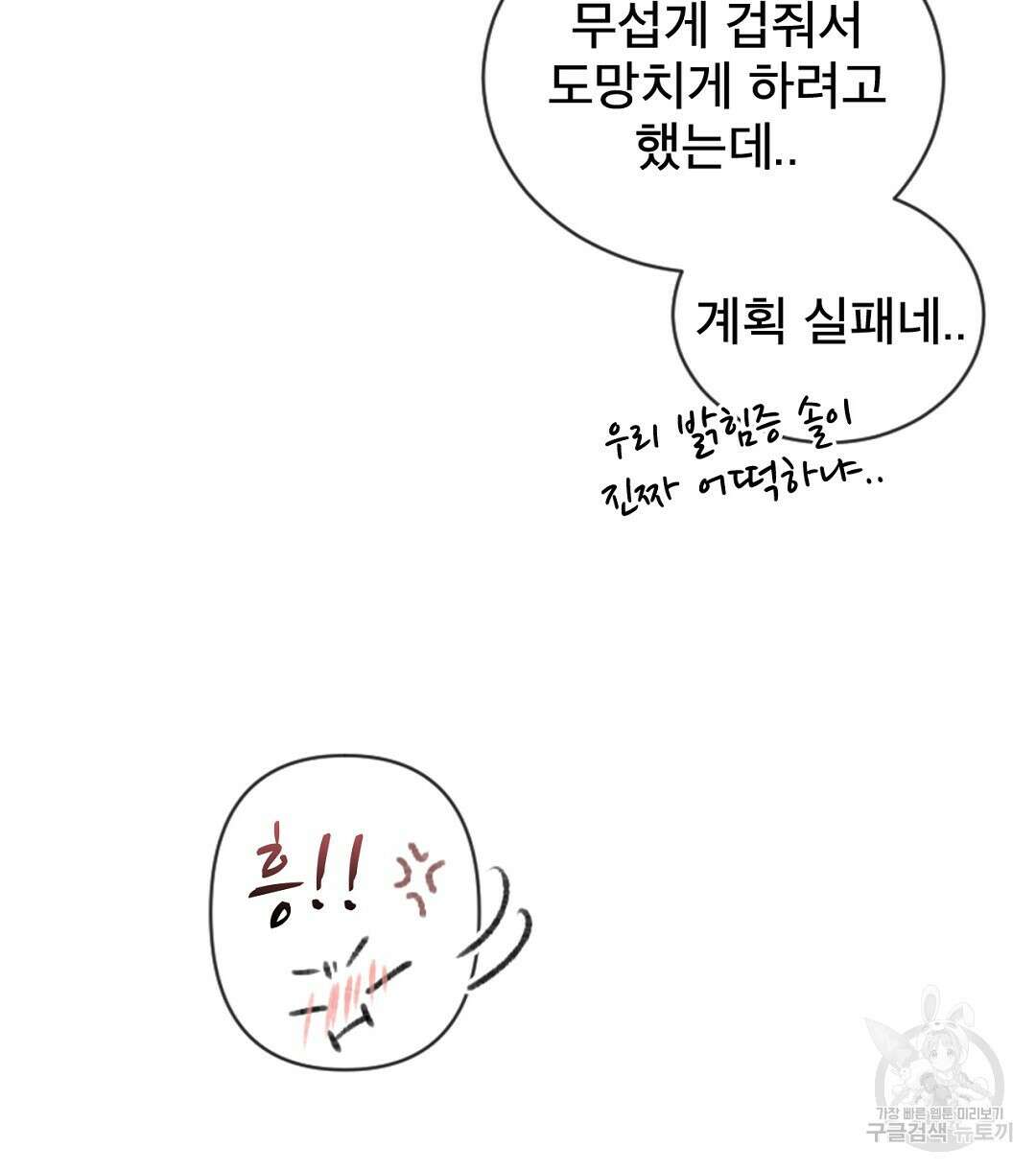 미스터 베타 60화 22