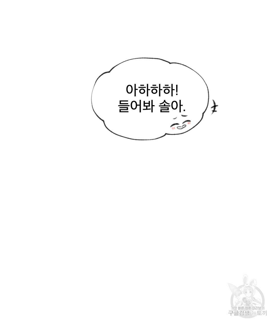미스터 베타 60화 23