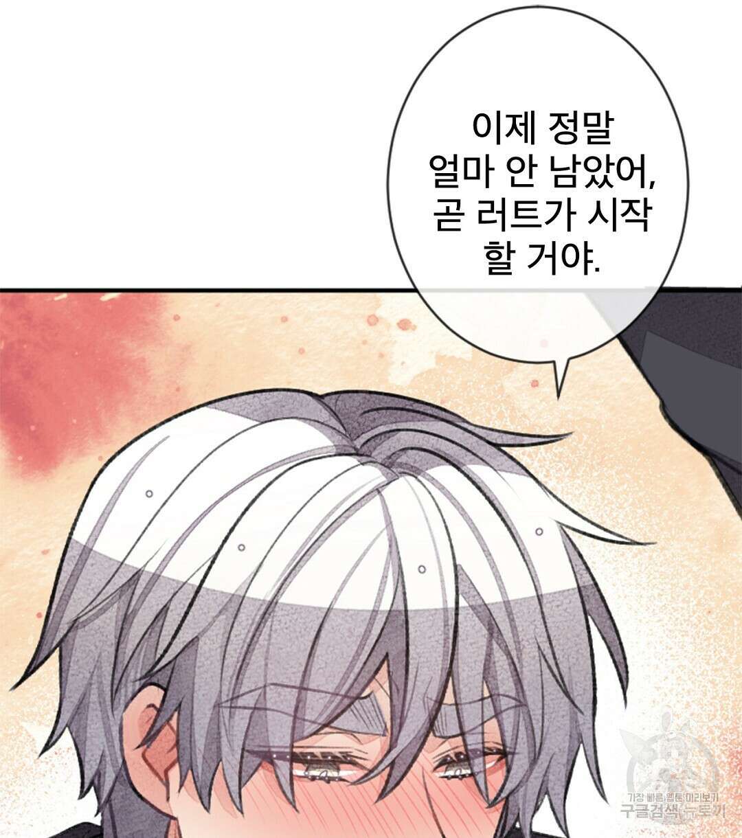 미스터 베타 60화 24