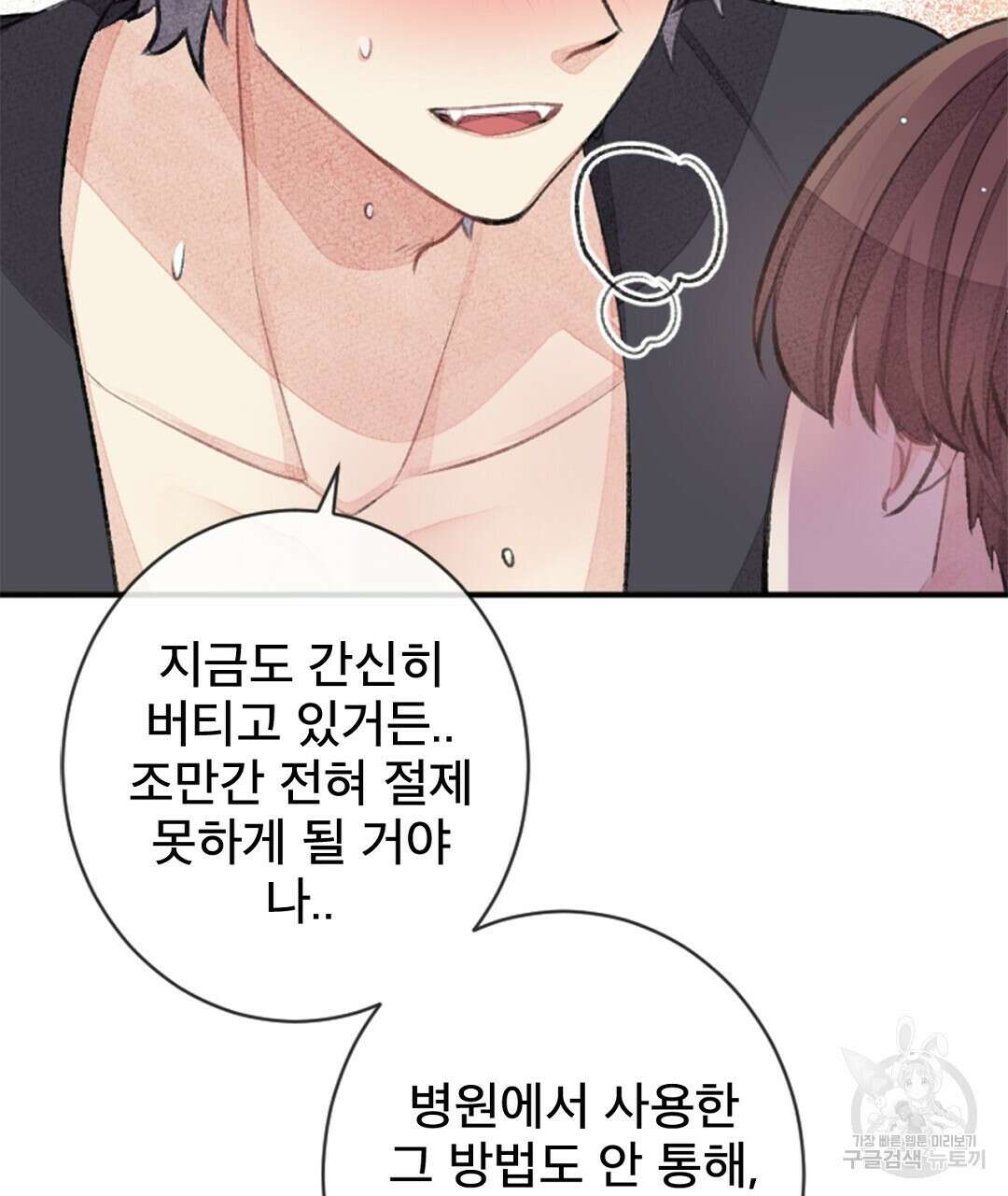 미스터 베타 60화 25