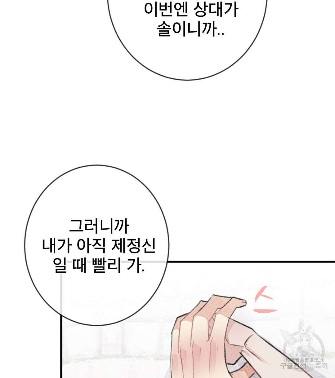 미스터 베타 60화 26