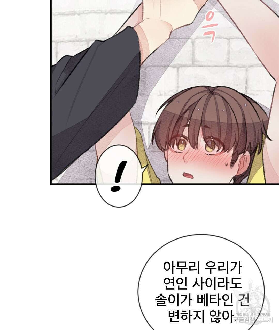 미스터 베타 60화 27