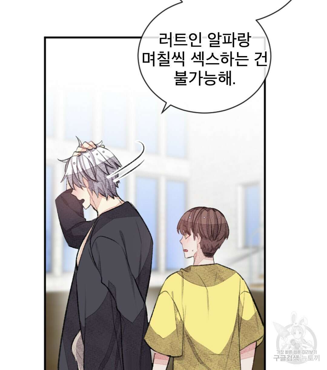 미스터 베타 60화 28