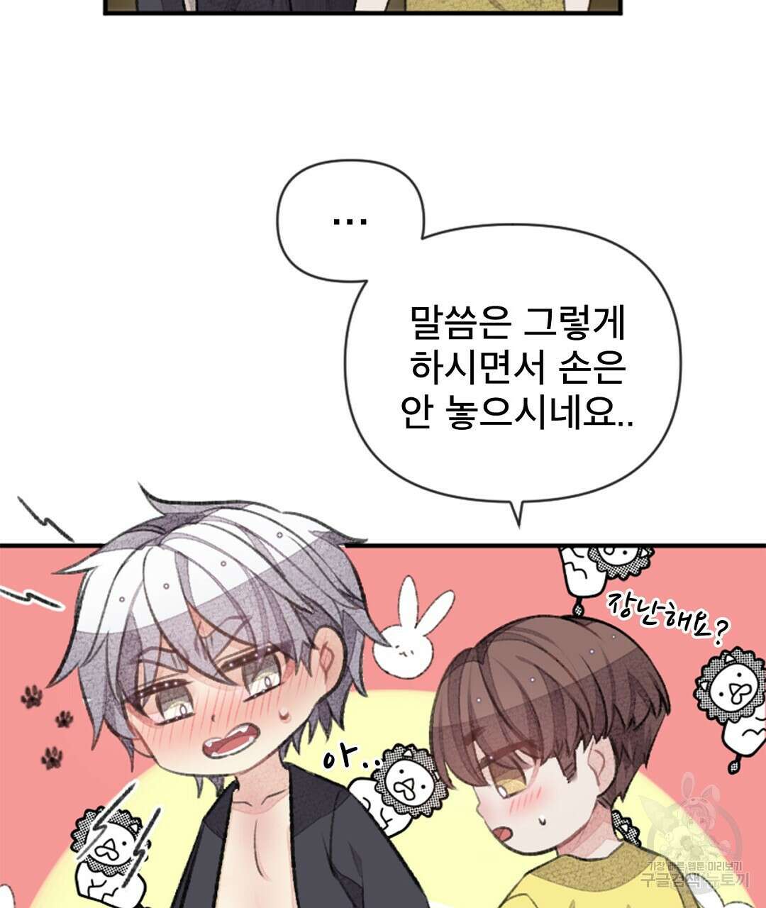 미스터 베타 60화 29