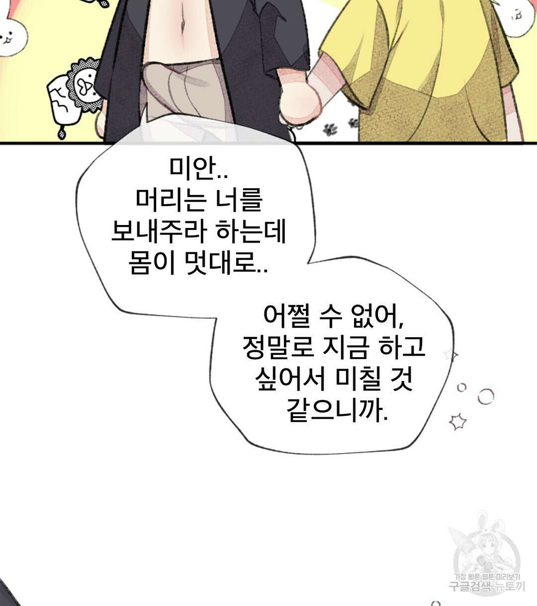 미스터 베타 60화 30