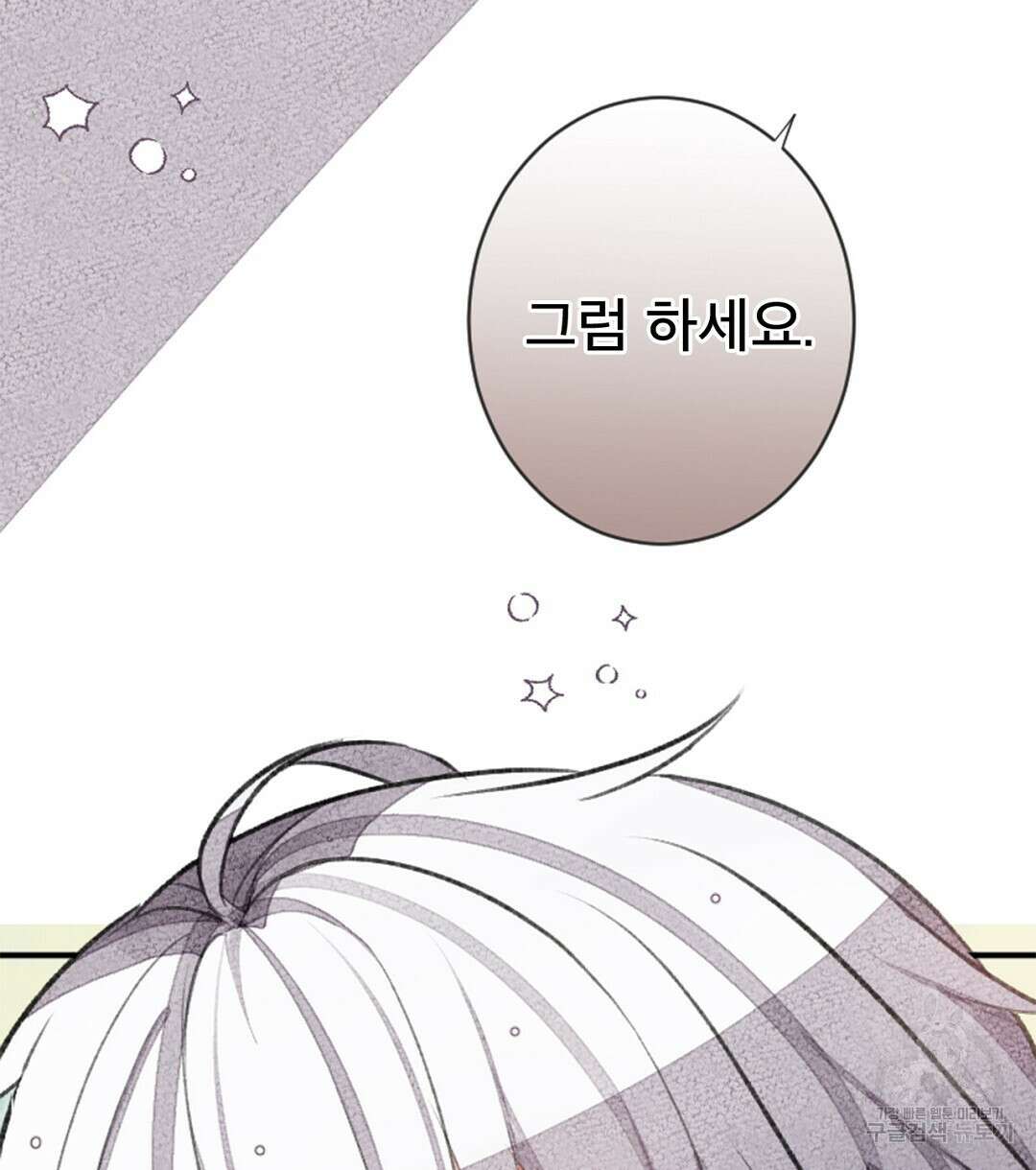 미스터 베타 60화 32