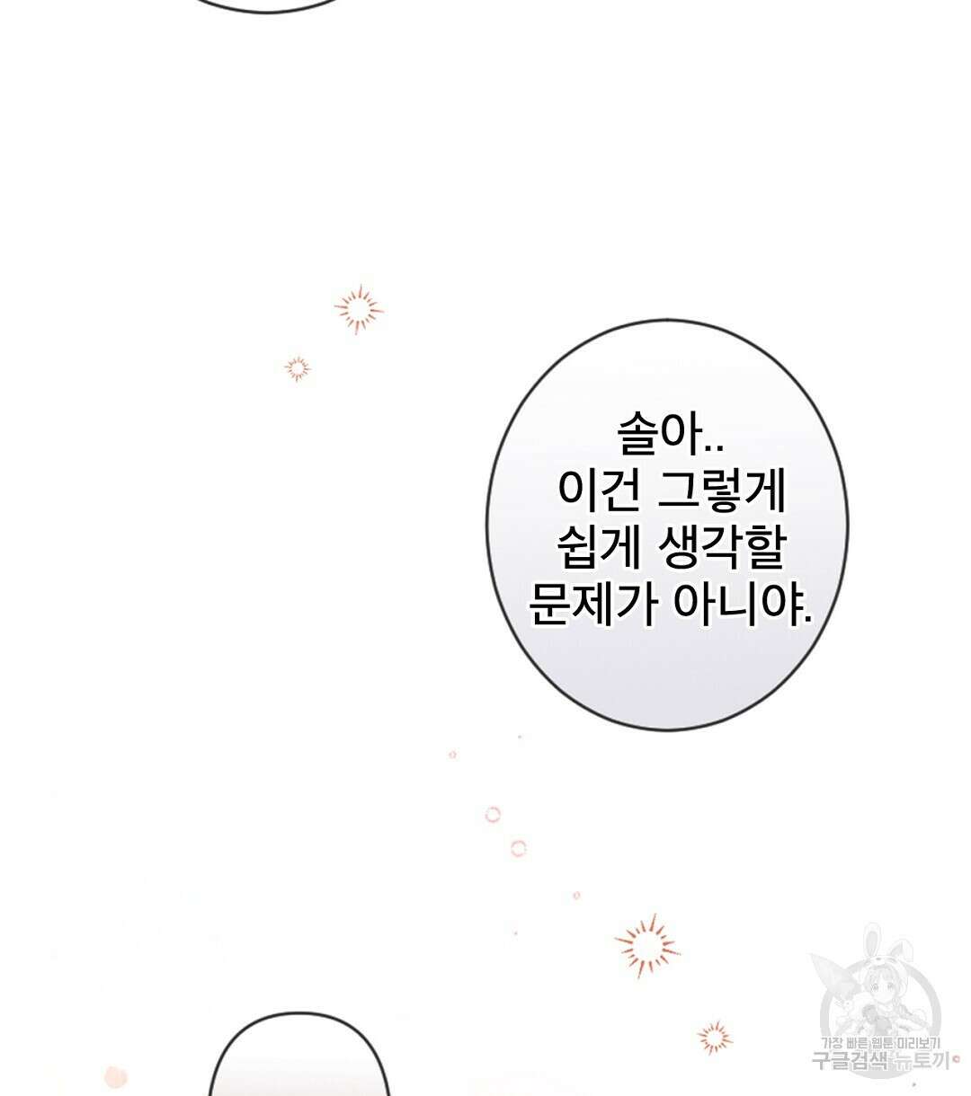 미스터 베타 60화 34