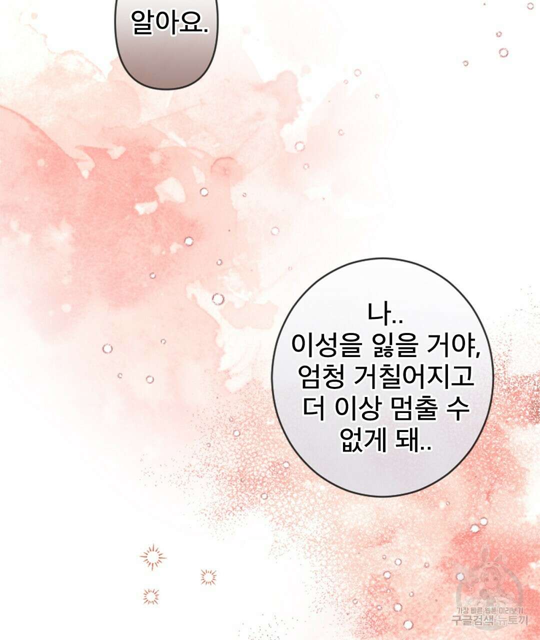 미스터 베타 60화 35
