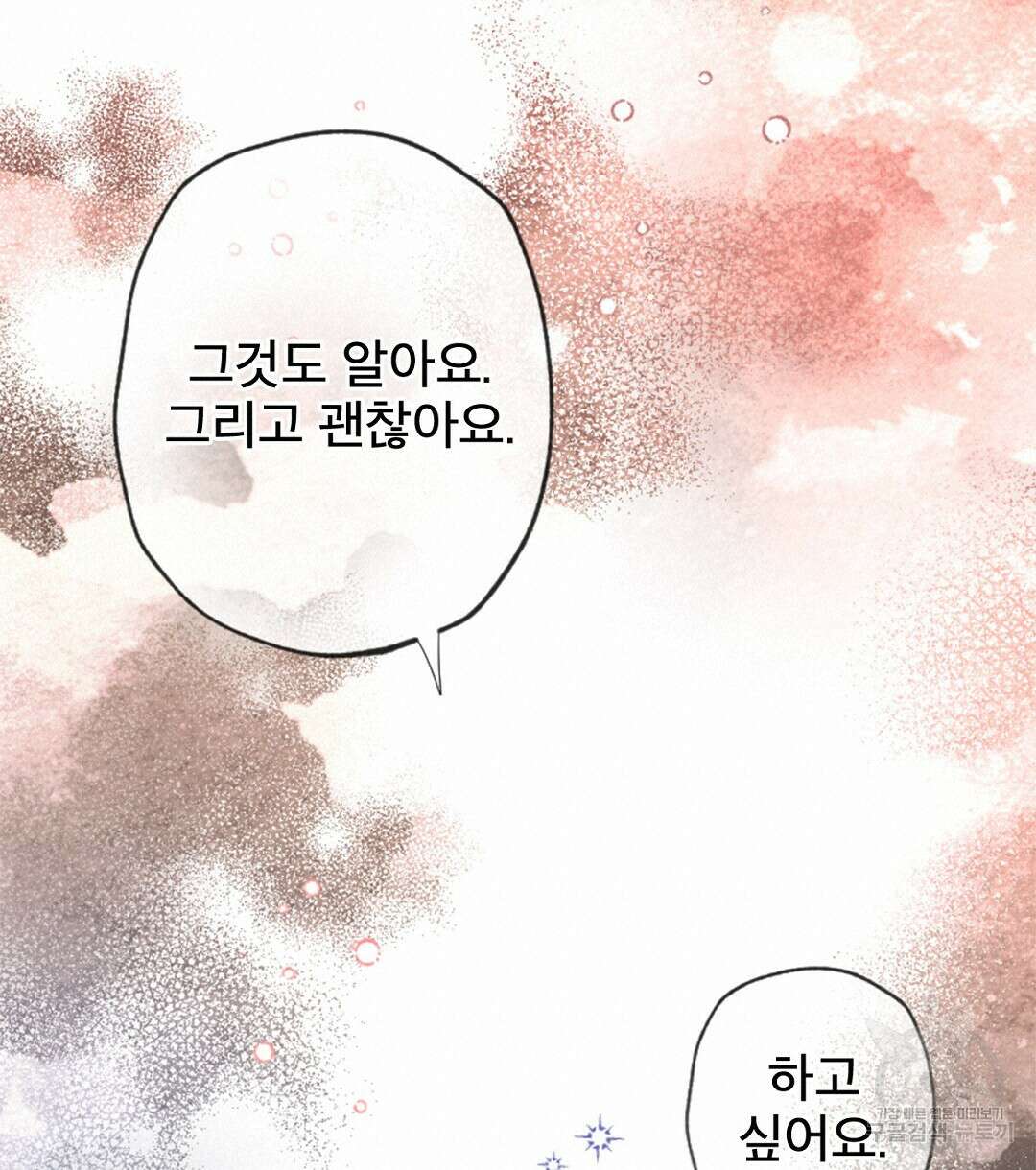 미스터 베타 60화 36