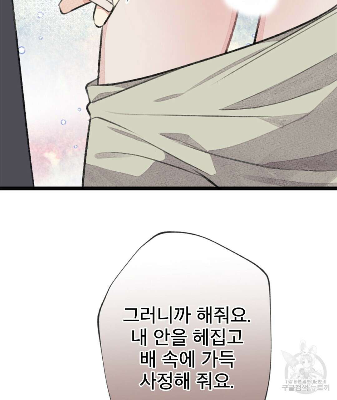 미스터 베타 60화 39