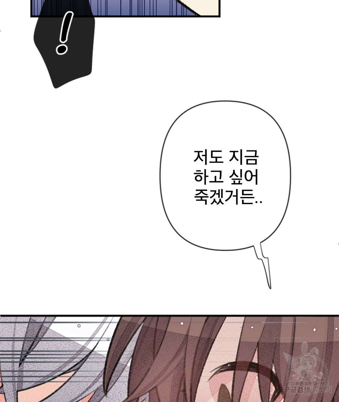 미스터 베타 60화 41