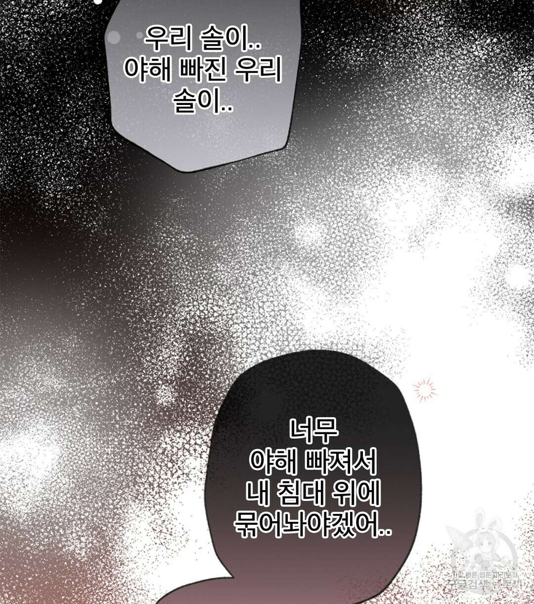 미스터 베타 60화 44