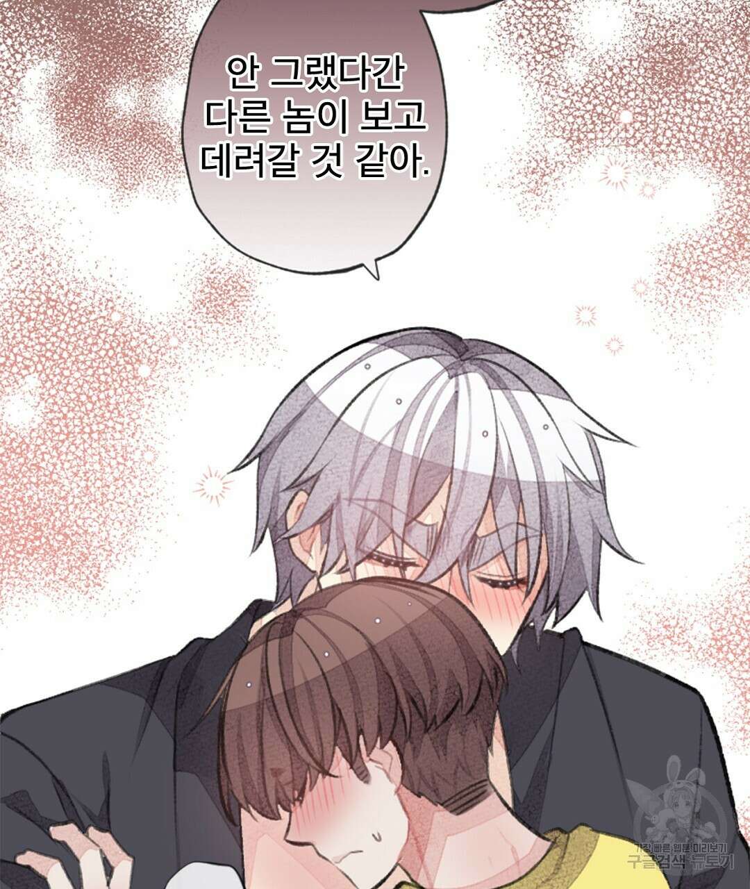 미스터 베타 60화 45
