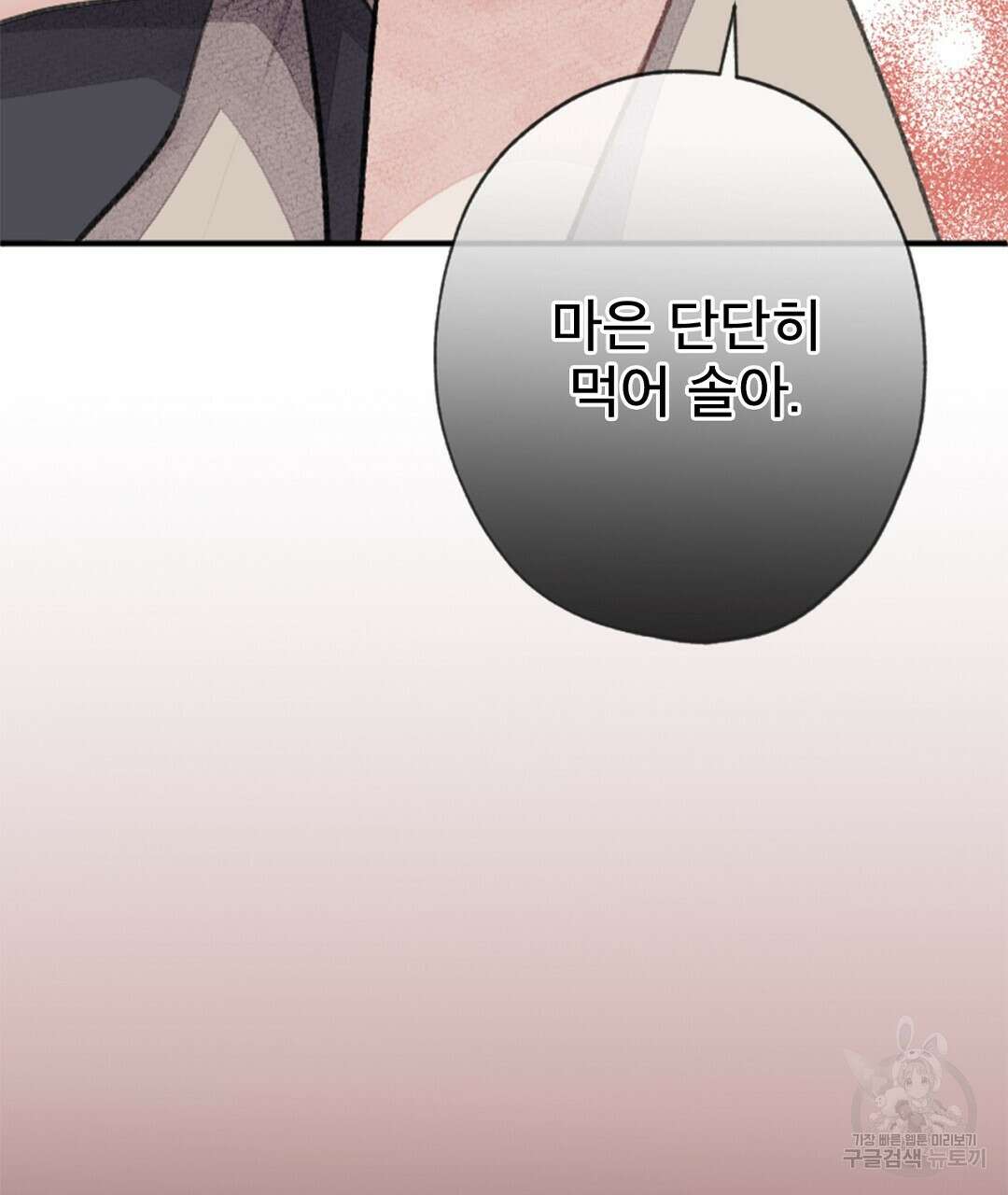 미스터 베타 60화 47