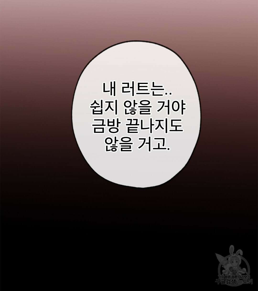 미스터 베타 60화 48
