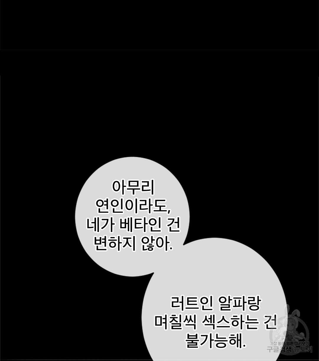 미스터 베타 60화 50