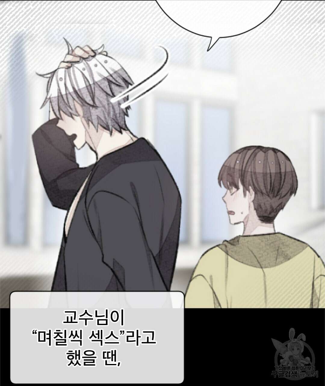 미스터 베타 60화 51
