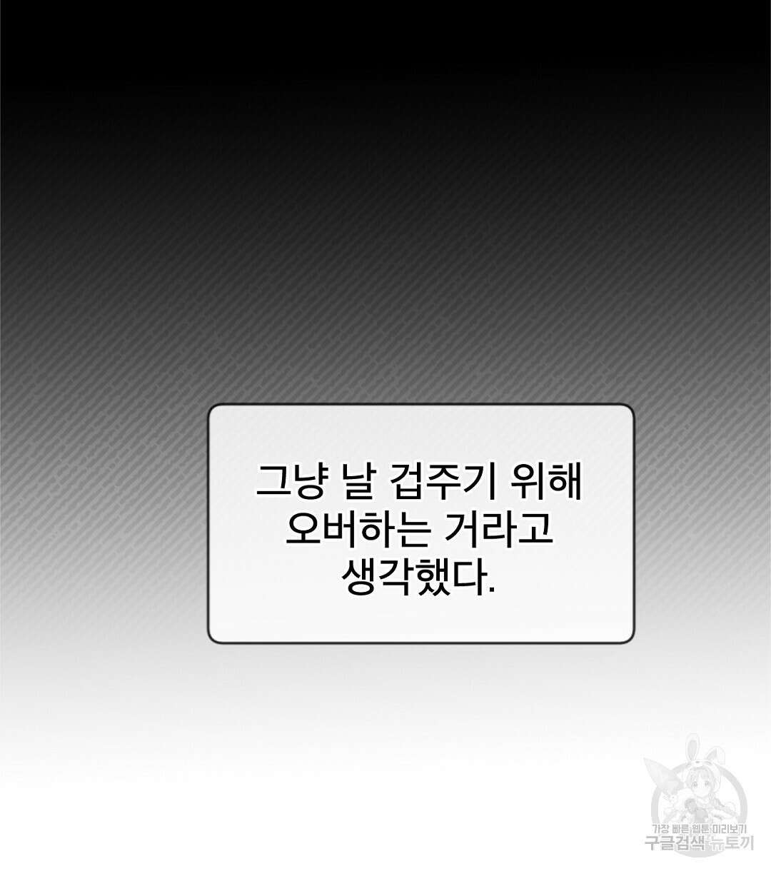 미스터 베타 60화 52