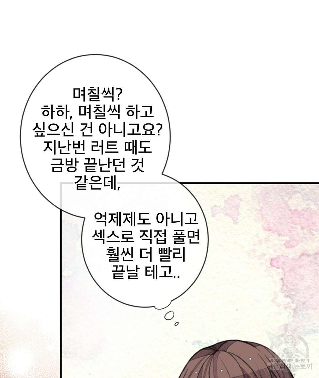 미스터 베타 60화 53