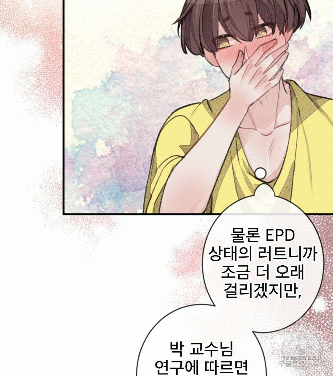 미스터 베타 60화 54