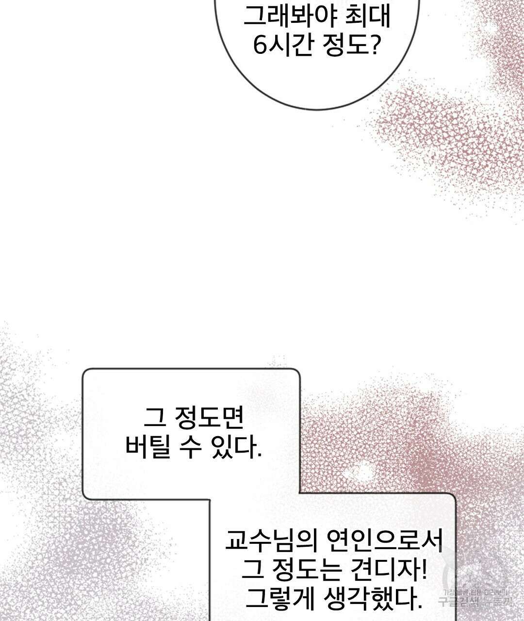 미스터 베타 60화 55