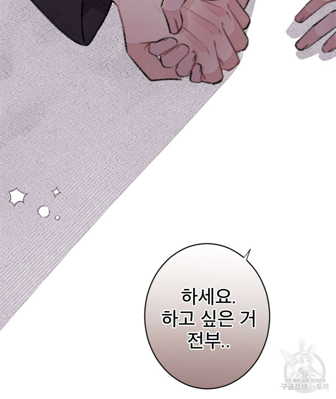 미스터 베타 60화 57