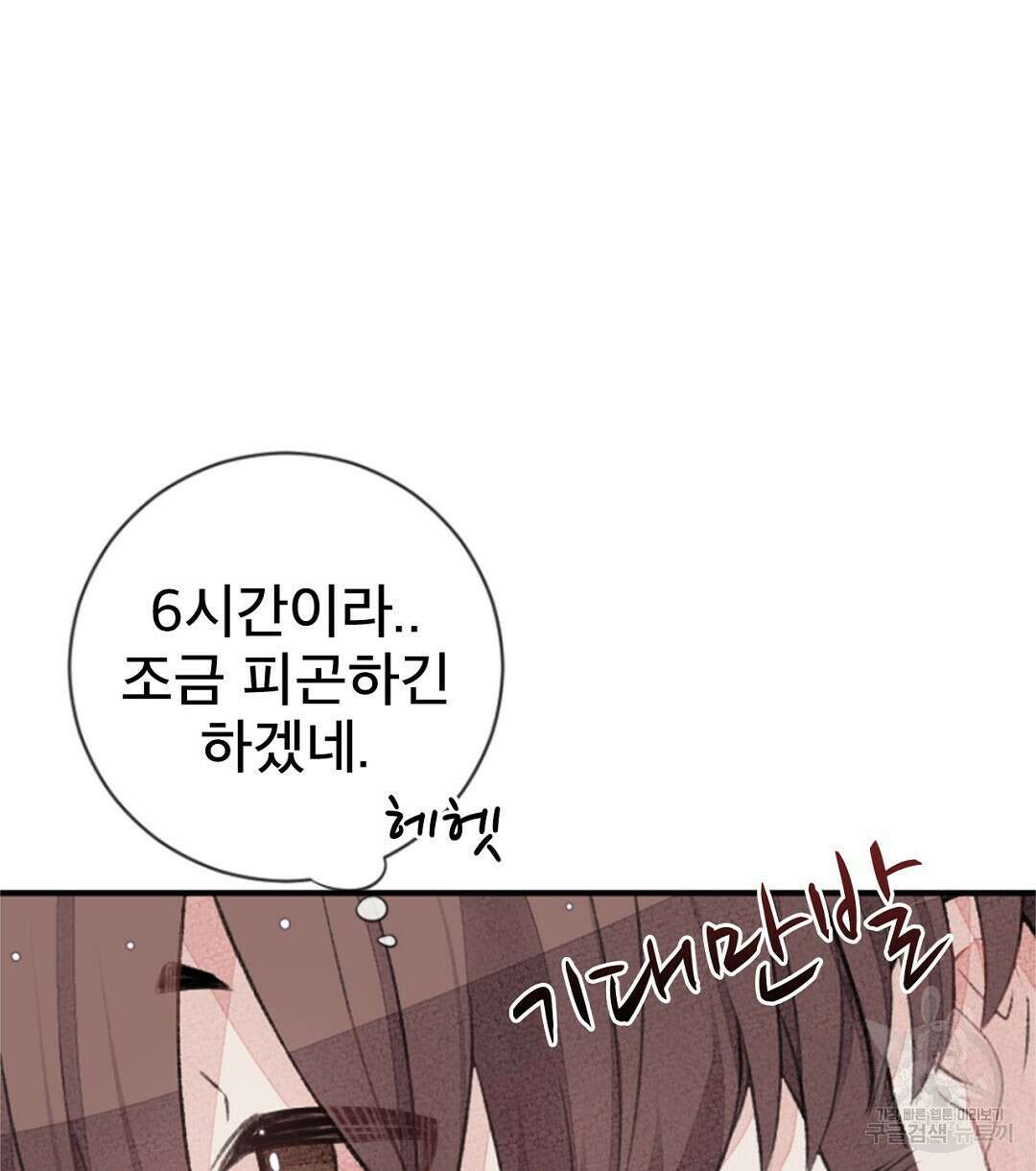 미스터 베타 60화 58
