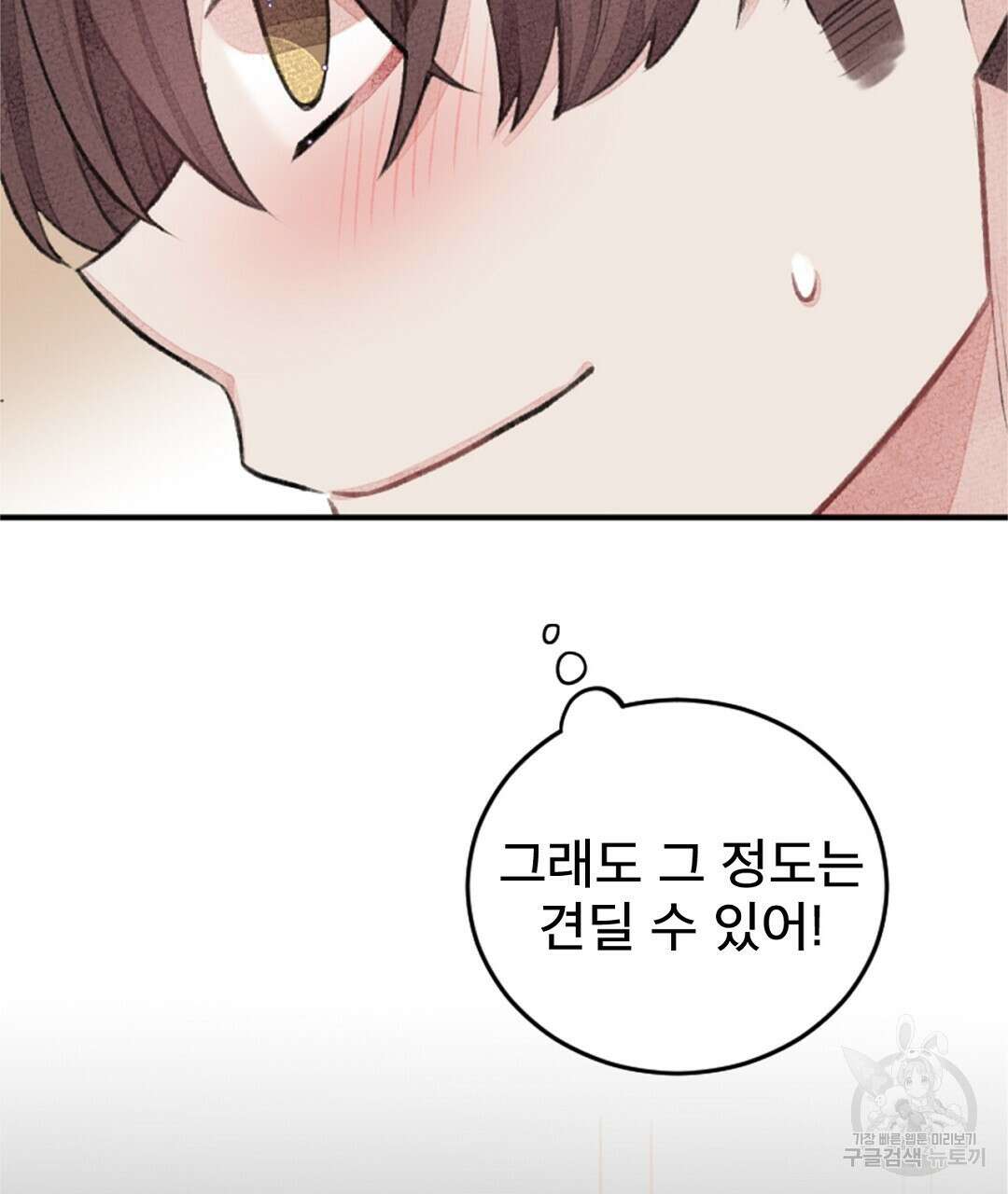 미스터 베타 60화 59