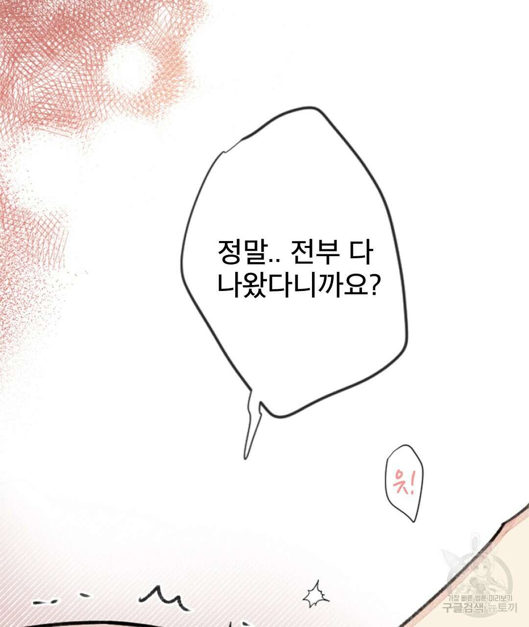 미스터 베타 60화 63