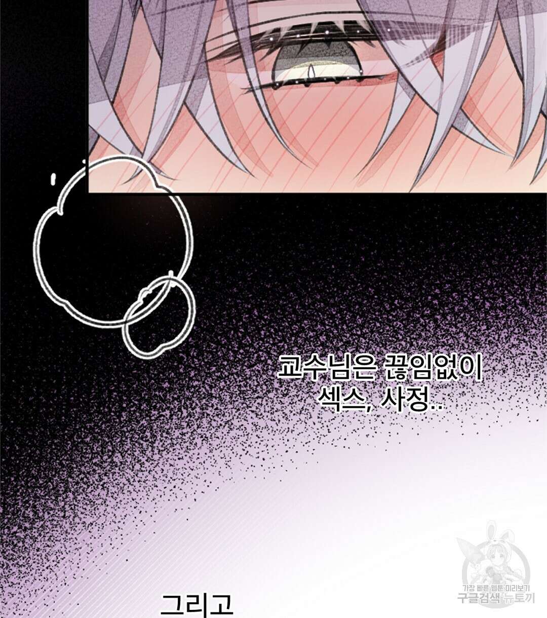 미스터 베타 60화 68