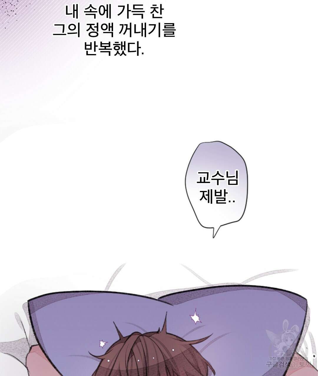미스터 베타 60화 69