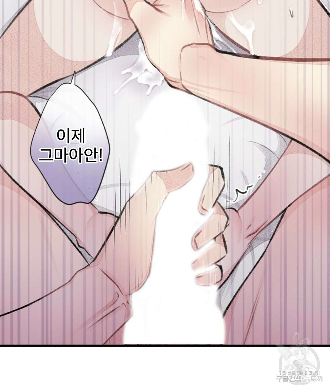 미스터 베타 60화 71