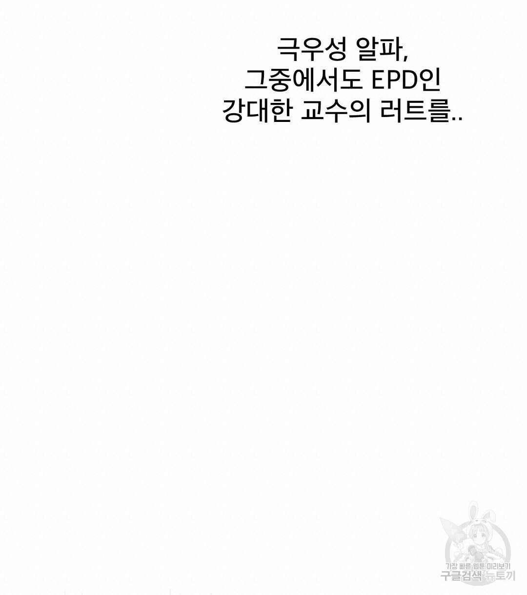 미스터 베타 60화 72