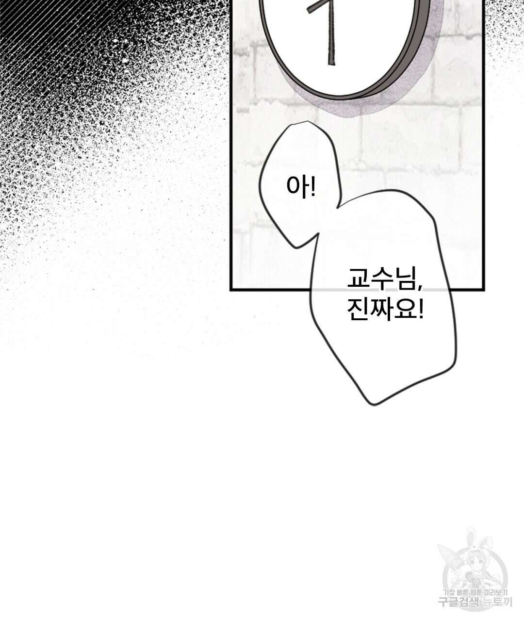 미스터 베타 60화 75