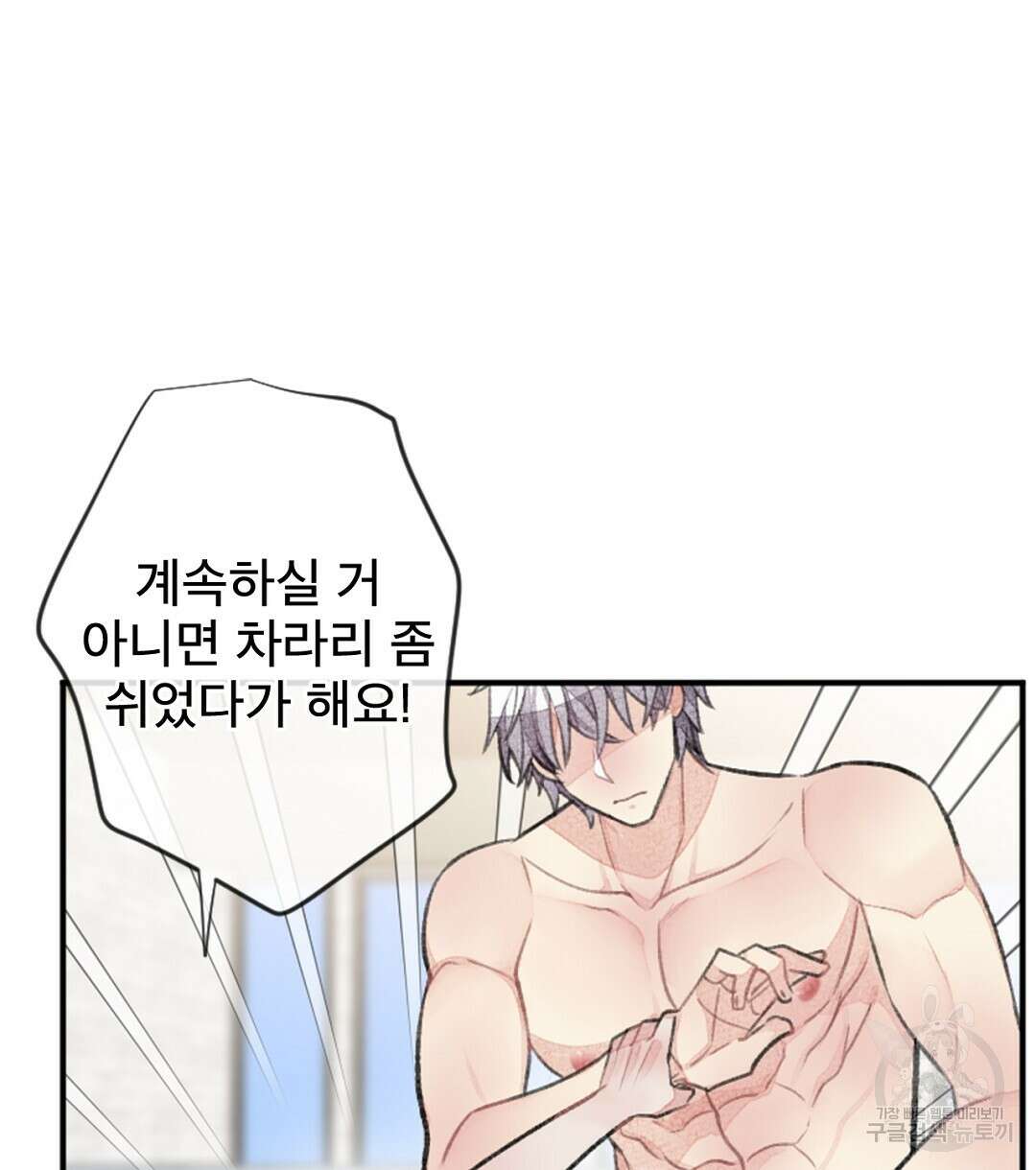 미스터 베타 60화 76