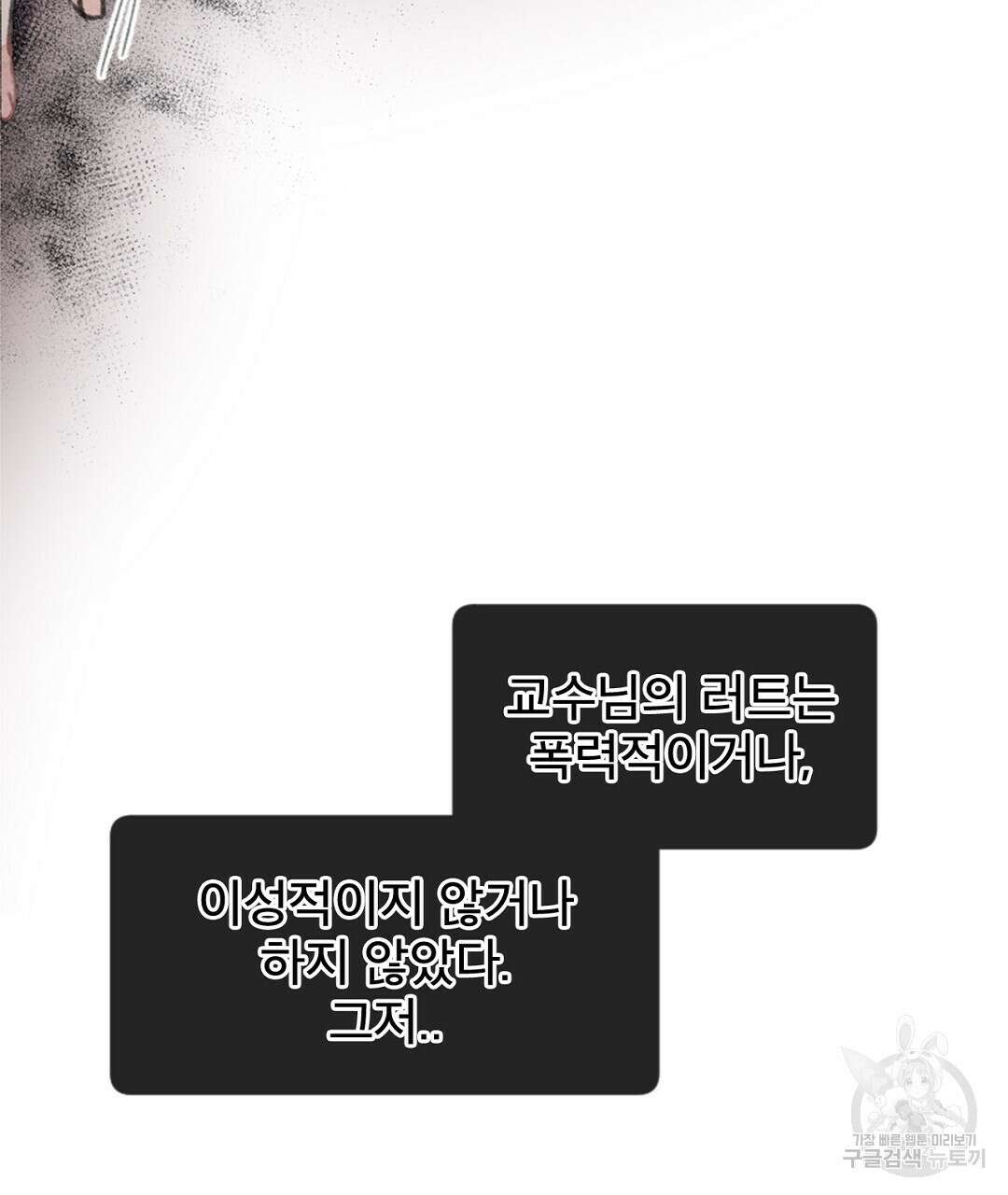 미스터 베타 60화 83