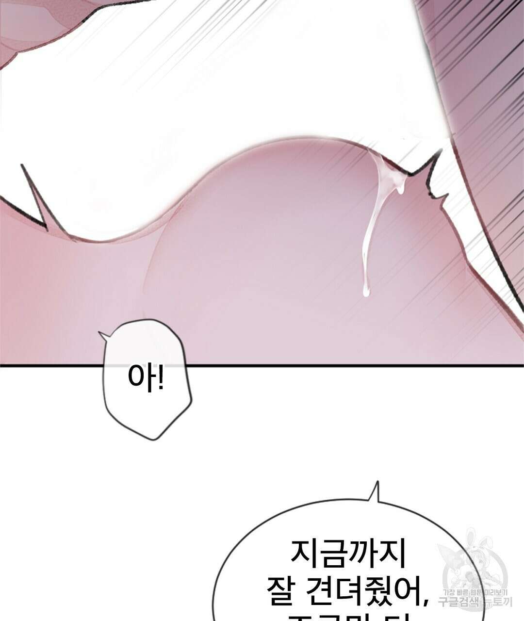 미스터 베타 60화 85