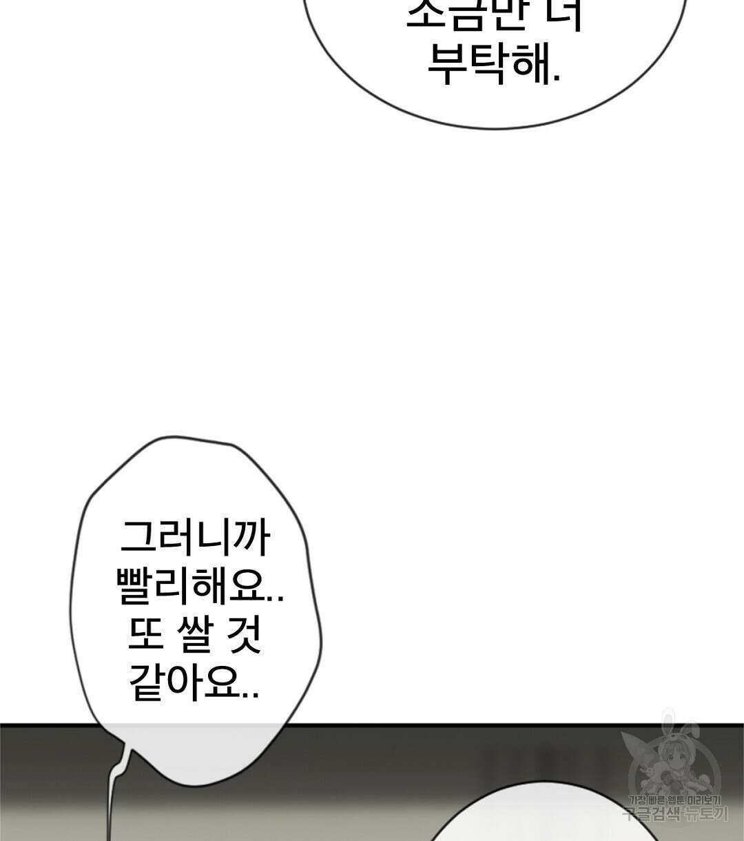 미스터 베타 60화 86
